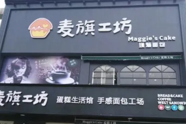 麥旗工坊加盟
