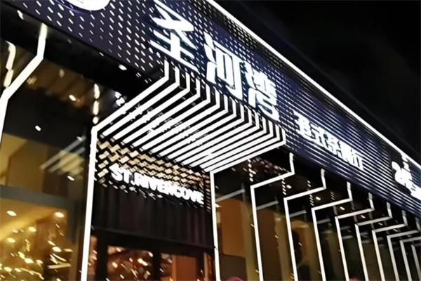 圣河灣蝦餃粥加盟