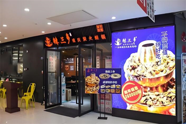辣三多炭烤蛙爐加盟