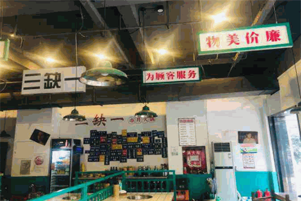 三缺一火鍋加盟