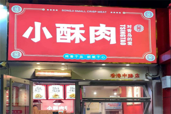 宋記小酥肉加盟