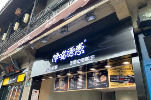 饞嘴誘惑棗糕加盟