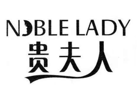 貴夫人護膚品加盟