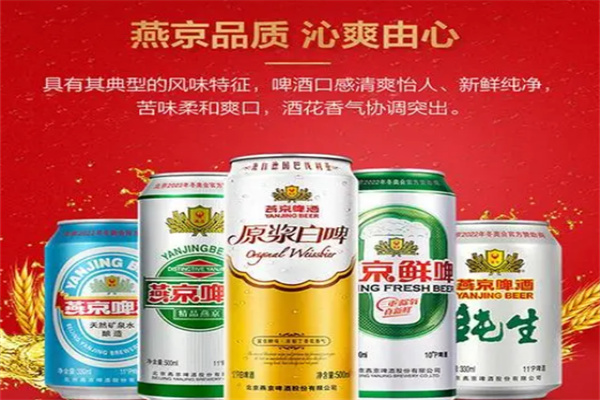 燕京啤酒酒水加盟