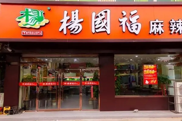 楊囯福麻辣燙招商加盟