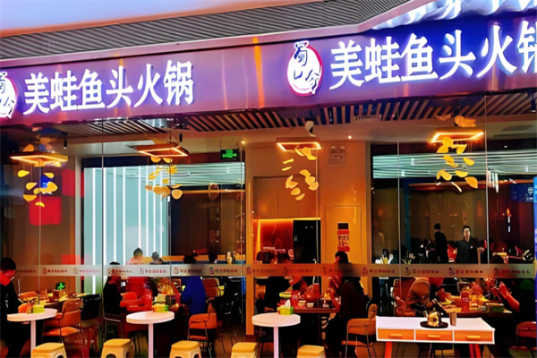 蜀口令美蛙魚(yú)頭火鍋
