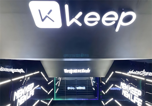 keep線下健身房加盟