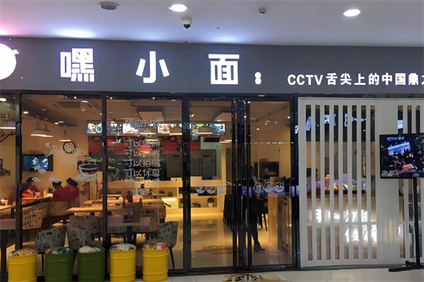 嘿小面特色面館加盟