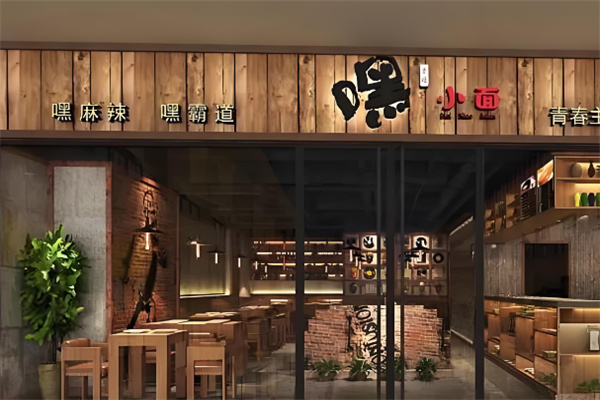 嘿小面特色面館加盟