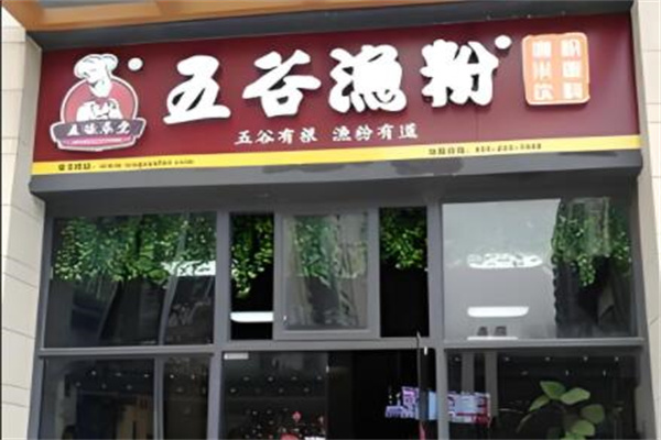 五谷漁粉五味草堂加盟