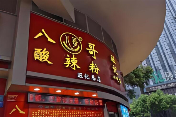 八哥酸辣粉小吃加盟