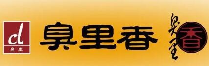 臭里香臭豆腐小吃連鎖店加盟