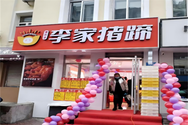 李家豬蹄店加盟