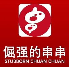 倔強的串串加盟