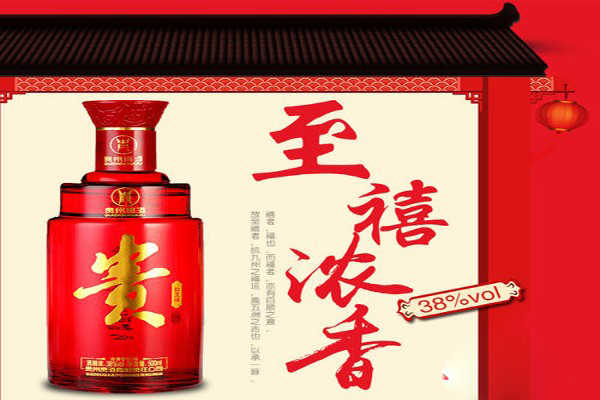 禧貴白酒加盟