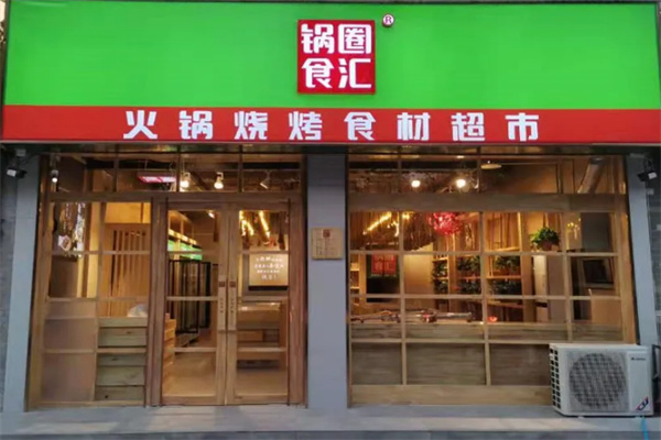 重慶鍋圈食匯火鍋食材店加盟