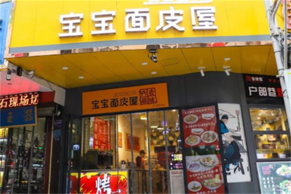 寶寶面皮屋