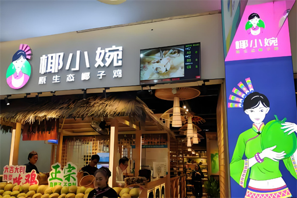 椰小婉椰子雞