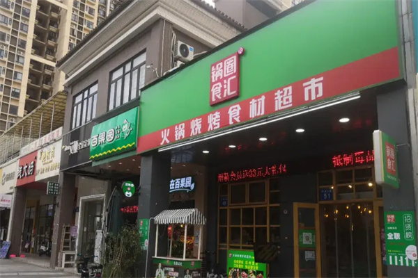 重慶鍋圈食匯火鍋食材店加盟