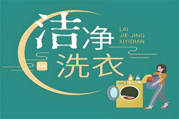 潔凈集團(tuán)加盟