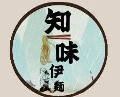 知味伊面加盟