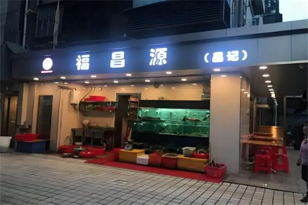 福昌源海鮮火鍋加盟
