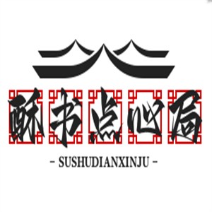 酥書(shū)點(diǎn)心局加盟