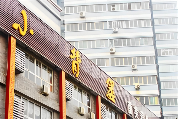 小背簍餐飲