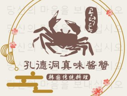 孔德洞真味醬蟹加盟