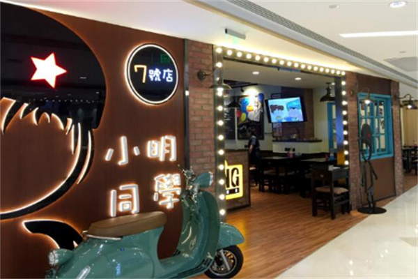 小明同學(xué)餐廳加盟