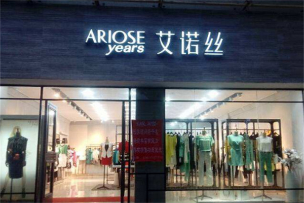 艾諾絲雅詩服裝加盟