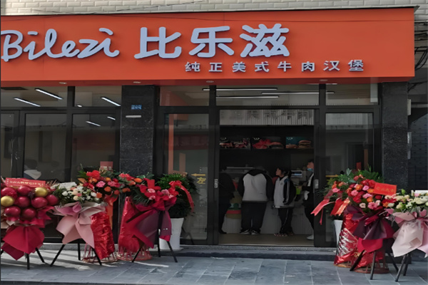 比樂滋美式漢堡加盟