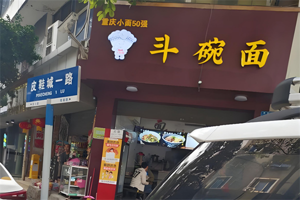 重慶斗碗面加盟