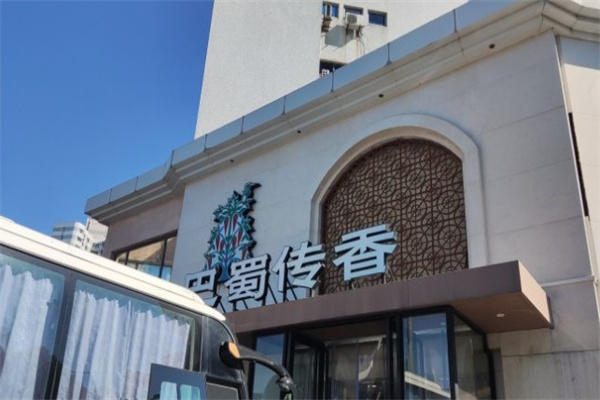 巴蜀傳香百味雞
