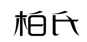 柏氏黃燜雞米飯加盟