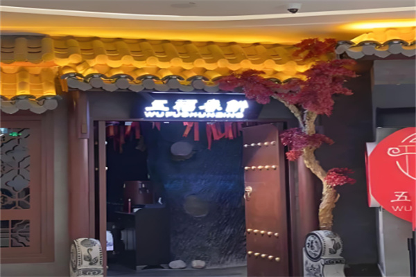 五福春餅加盟