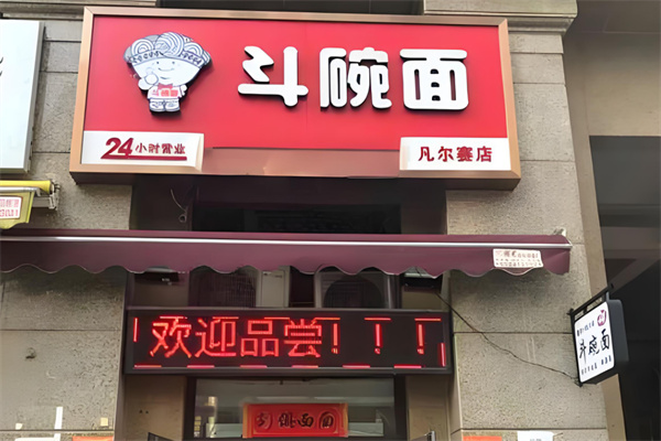 重慶斗碗面加盟