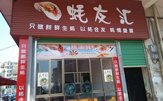 蠔友匯加盟