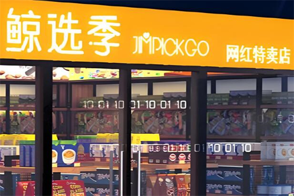 鯨選季便利店加盟