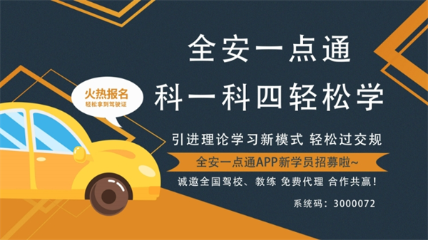 全安一點(diǎn)通加盟