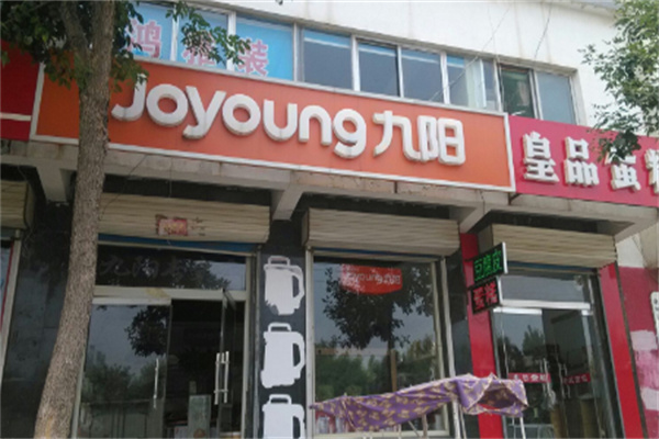 九陽豆?jié){店加盟