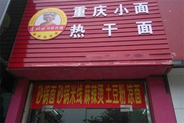 蓮姑娘小吃加盟