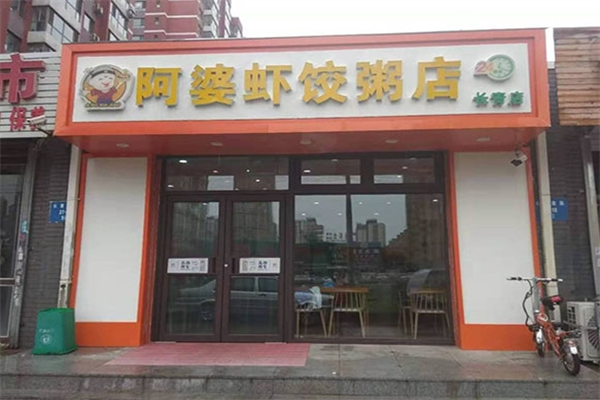 百年阿婆加盟