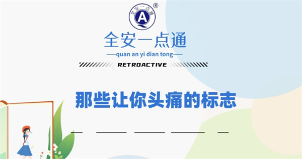 全安一點(diǎn)通加盟