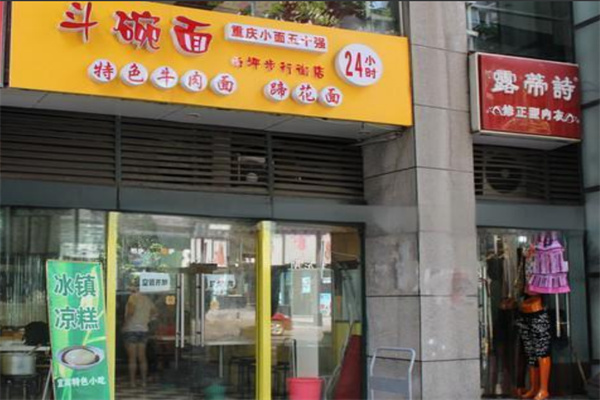 重慶斗碗面加盟