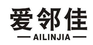愛鄰佳便利店加盟