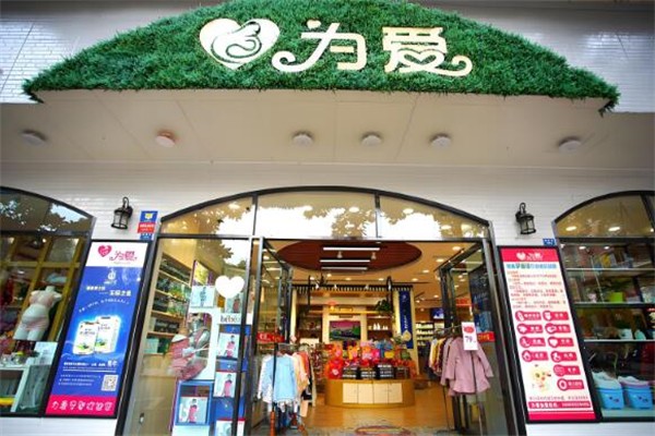 為愛孕嬰加盟