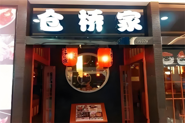 倉橋家餐飲加盟