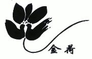金荷緣酒業(yè)加盟