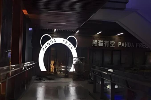 熊貓有空加盟